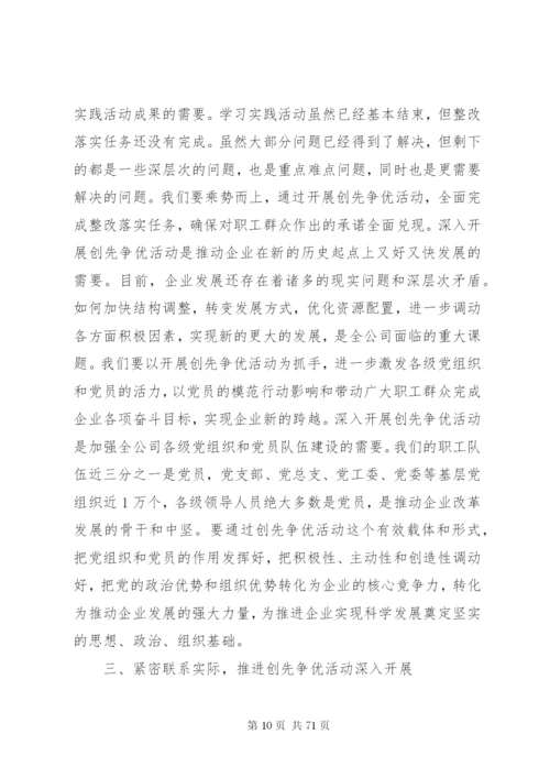 在创先争优活动推进会上的致辞[范文大全].docx