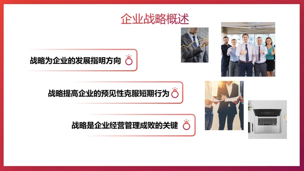 给荔红企业战略管理培训PPT模板