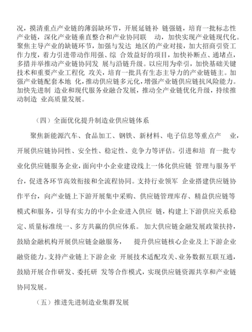 制造业重点突破关键核心技术行动计划.docx