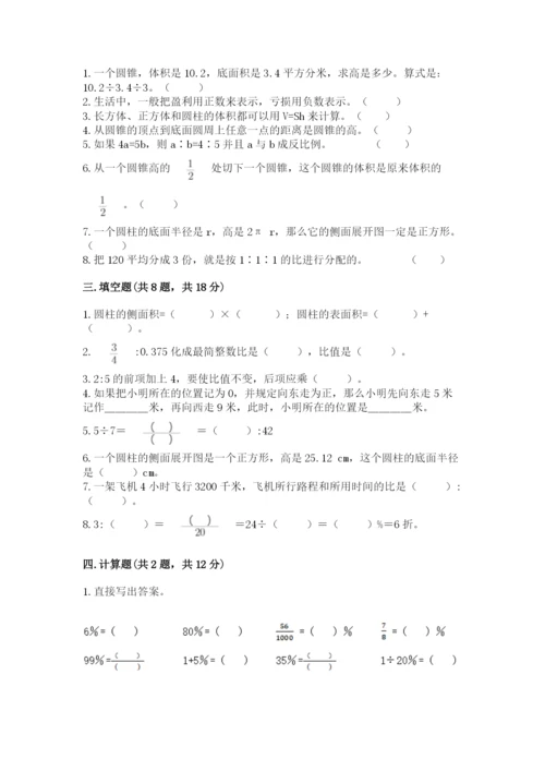 六年级下册数学期末测试卷加答案解析.docx