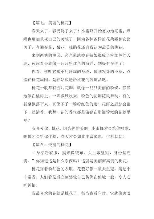 有关描写桃花的作文.docx
