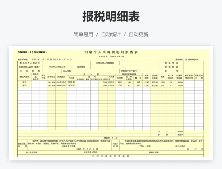 报税明细表