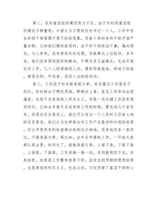 党员违纪违法案剖析报告【3篇】.docx