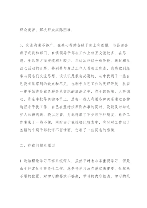 领导干部政治素质自评报告 三篇.docx