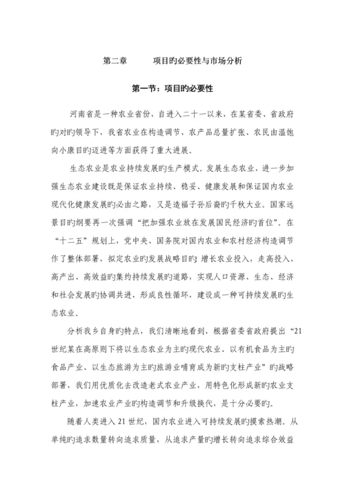 丹江原生态农业示范园专项项目书.docx