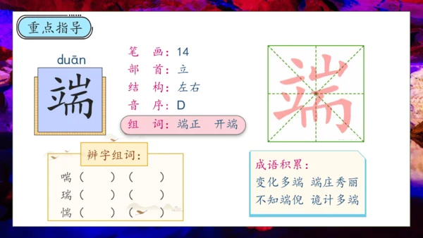 【核心素养】部编版语文四年级下册-17.记金华的双龙洞 第1课时（课件）