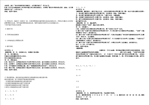 2022年04月上海体育科学研究所拟录模拟卷3套合1带答案详解