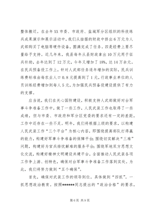 人民武装部领导述职报告.docx