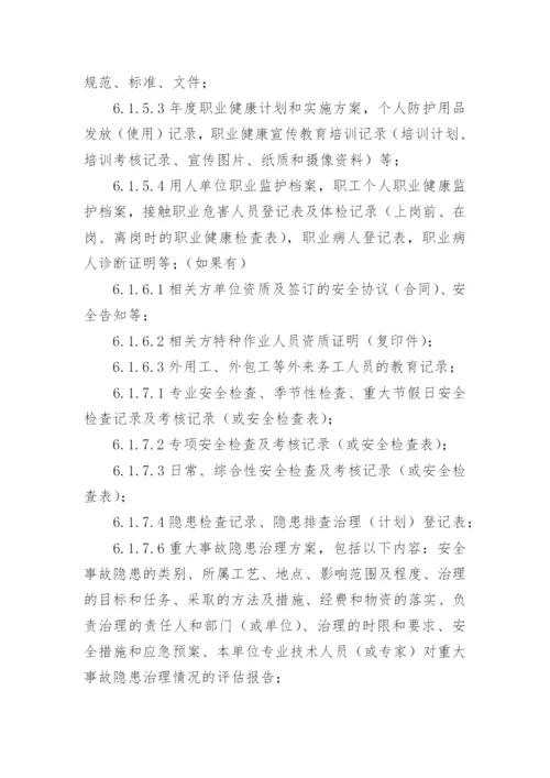 生产档案管理制度.docx