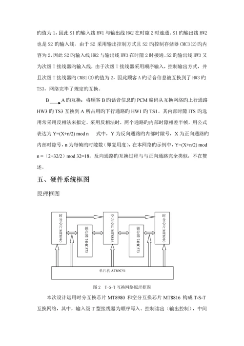 TST网络优质课程设计.docx