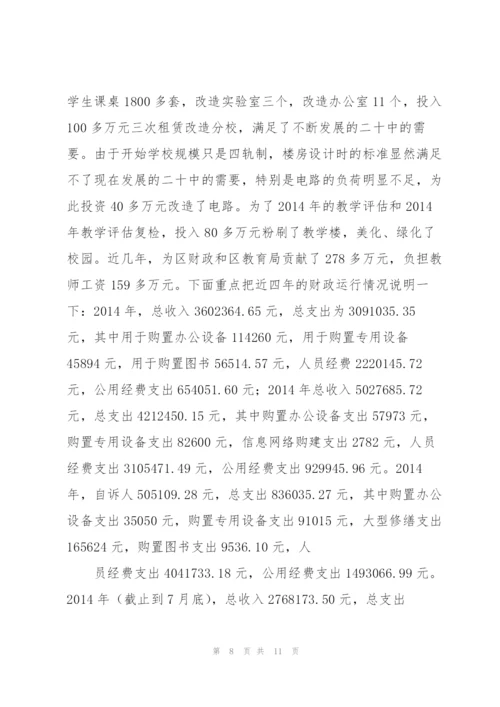 离任审计报告的整改落实情况.docx