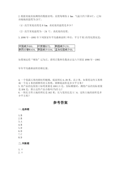 冀教版六年级下册期末真题卷及完整答案.docx