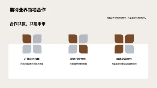 科技引领，金融新未来