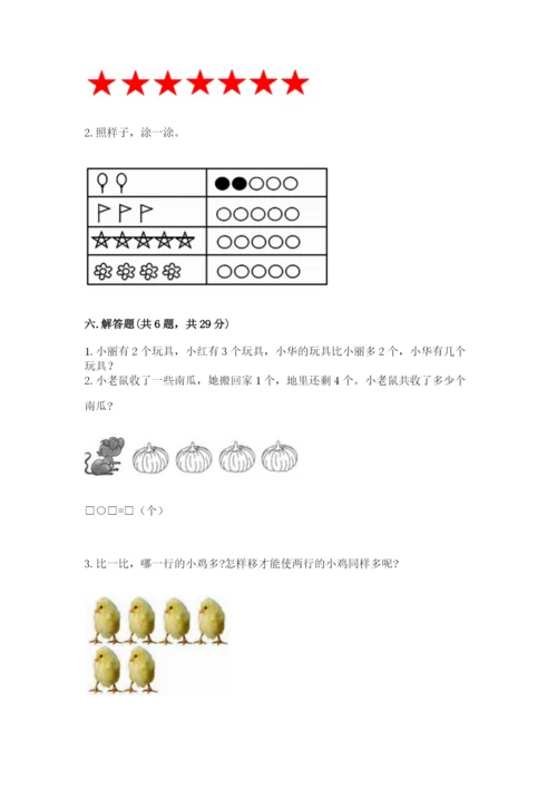 北师大版一年级上册数学期中测试卷附答案（基础题）.docx