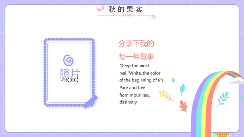 紫色班干部竞选小升初个人简历自我介绍PPT