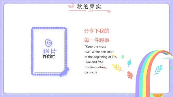 紫色班干部竞选小升初个人简历自我介绍PPT