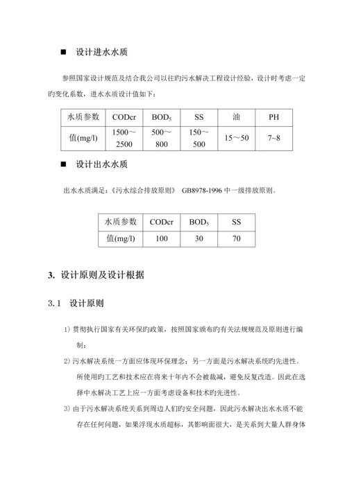 喷涂废水处理专题方案.docx