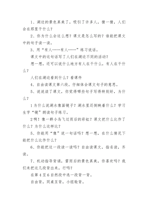 幼儿园夏天教案 幼儿园夏天的教案中班(十七篇).docx