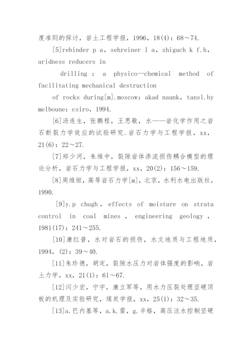 土木工程硕士论文开题报告.docx