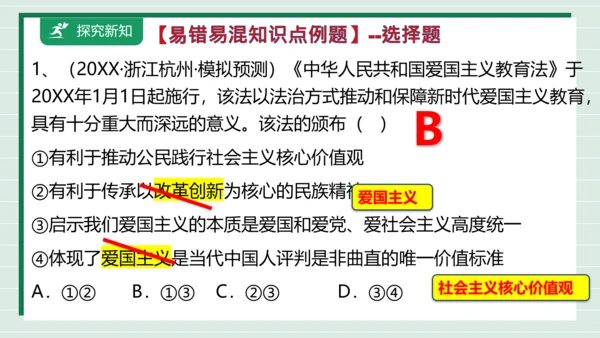 九上道法第三单元复习课件2024