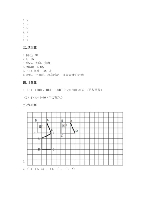 人教版五年级下册数学期末考试卷及答案下载.docx