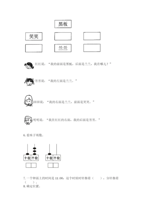 人教版一年级上册数学期末考试试卷含答案（新）.docx