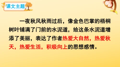 5《铺满金色巴掌的水泥道》   课件