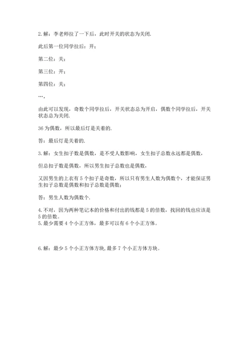 人教版数学五年级下册期末测试卷带答案（巩固）.docx