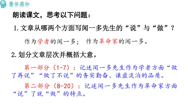 2《说和做——记闻一多先生言行片段》