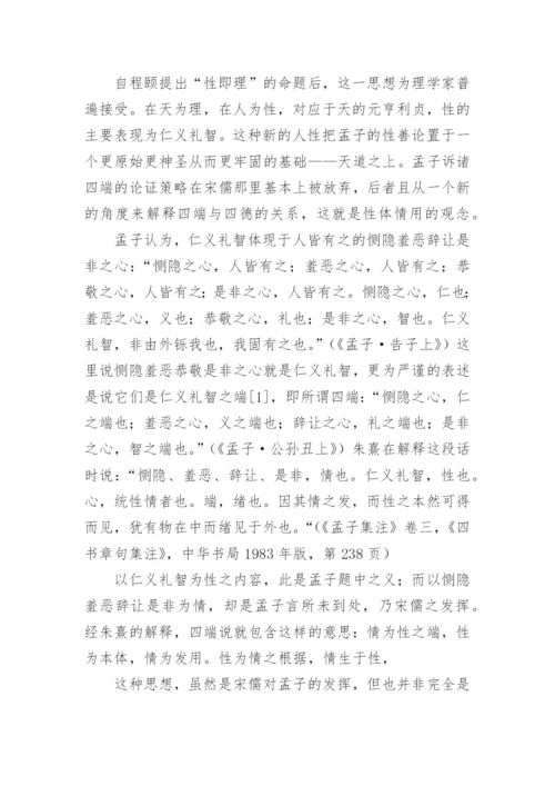 道德与自然：理学中的性情之辩-以元儒吴澄为例的分析论文.docx