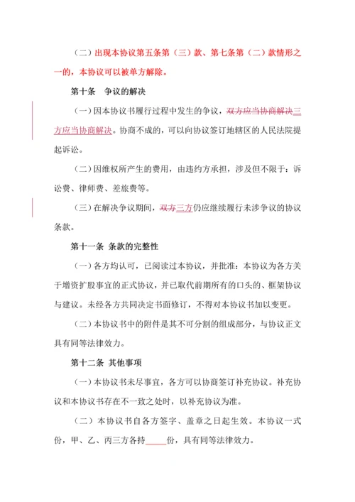 新编增资扩股协议.docx