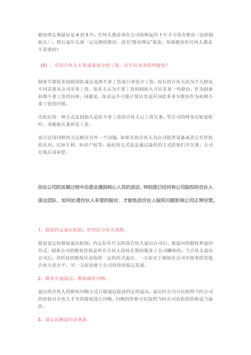 公司如何设计合伙人股权的进入和退出机制.docx