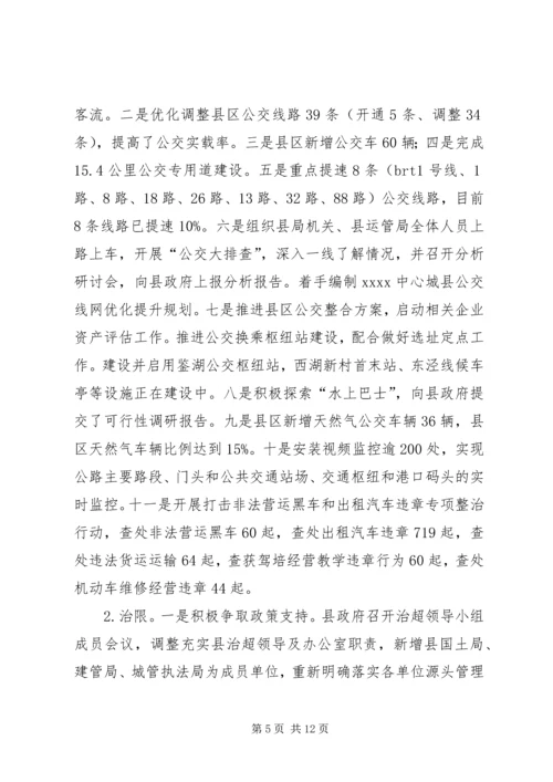 交通运输局年终工作总结精编.docx