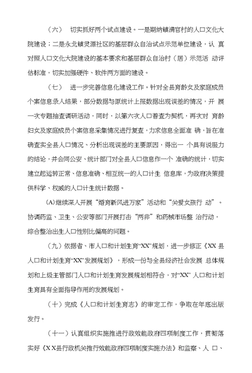 人口和计划生育上半年工作总结(多篇)