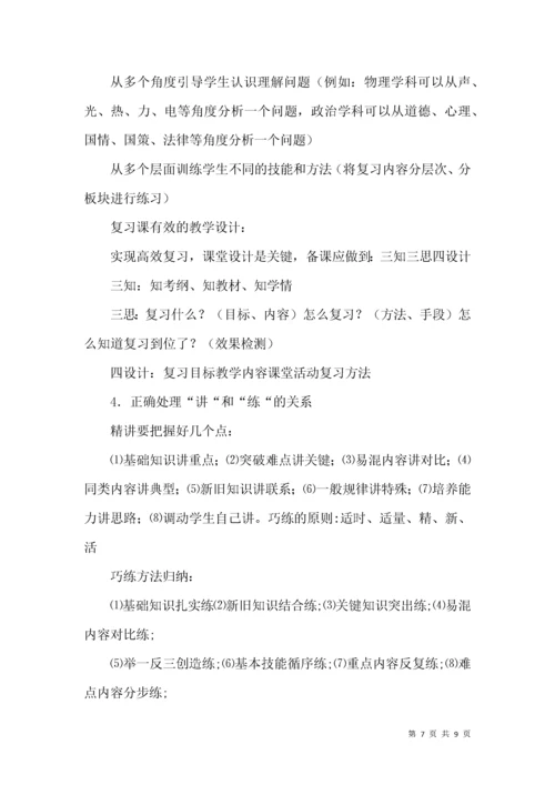 初三毕业班教师动员大会校长讲话稿.docx