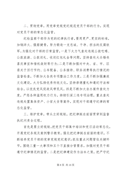学习党章心得体会20XX年【6篇】.docx