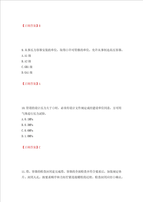 二级建造师机电工程考试试题强化训练卷含答案第2套