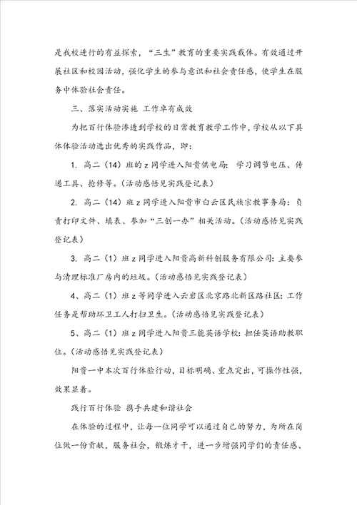 推荐社会实践活动总结