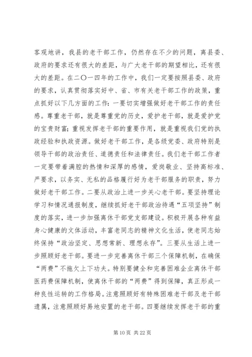 二00七年老干部春节座谈会上的致辞.docx