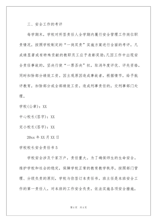 2022学校校长安全责任书7篇.docx