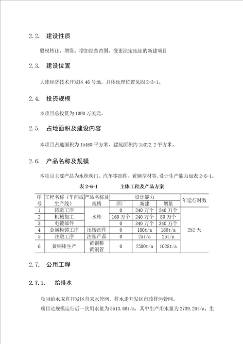 大连恩田金属有限公司建设项目环境影响报告书