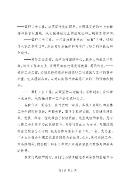 在机务段职代会上的工会工作报告.docx