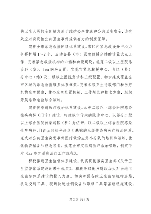 年全市卫生工作计划安排 (4).docx