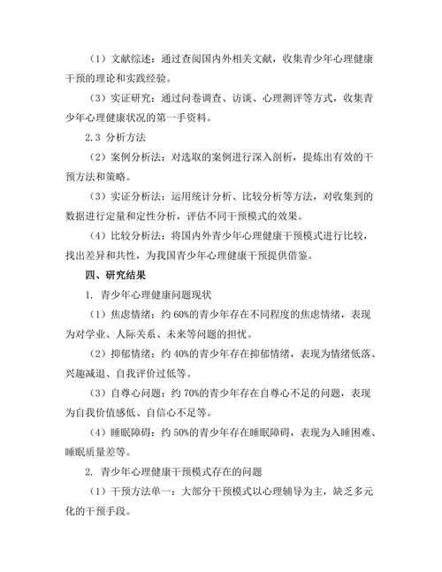 青少年心理健康干预的有效模式探索