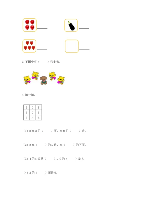 人教版一年级上册数学期中测试卷精品【基础题】.docx