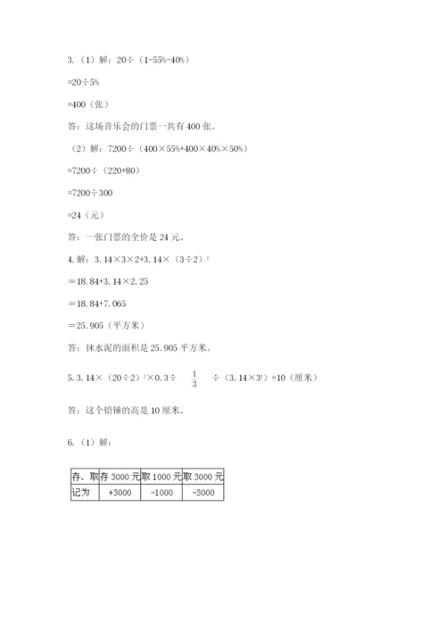 冀教版小学六年级下册数学期末检测试题附参考答案（精练）.docx