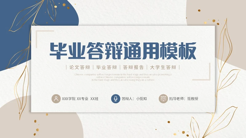 双色形状烫金花卡片风大学生毕业答辩通用模板PPT毕业答辩1