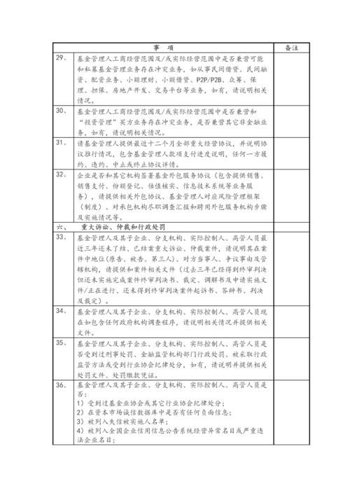 私募基金管理人登记法律尽职调查清单.docx