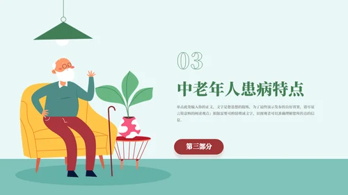 保健医学健康教育知识普及讲座通用PPT模板