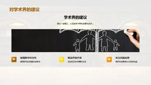 探索管理学新境界